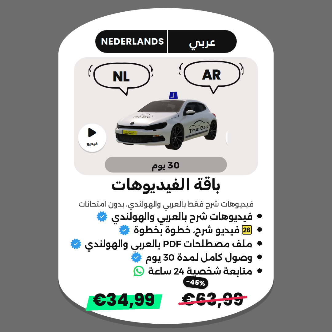 باقة الفيديوهات AR+NL