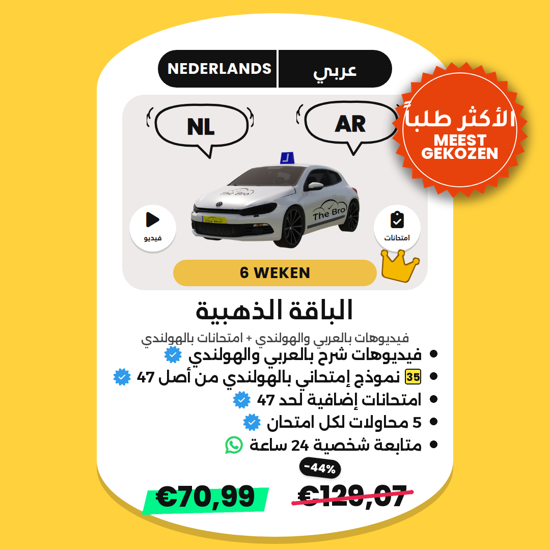 الباقة الذهبية AR+NL