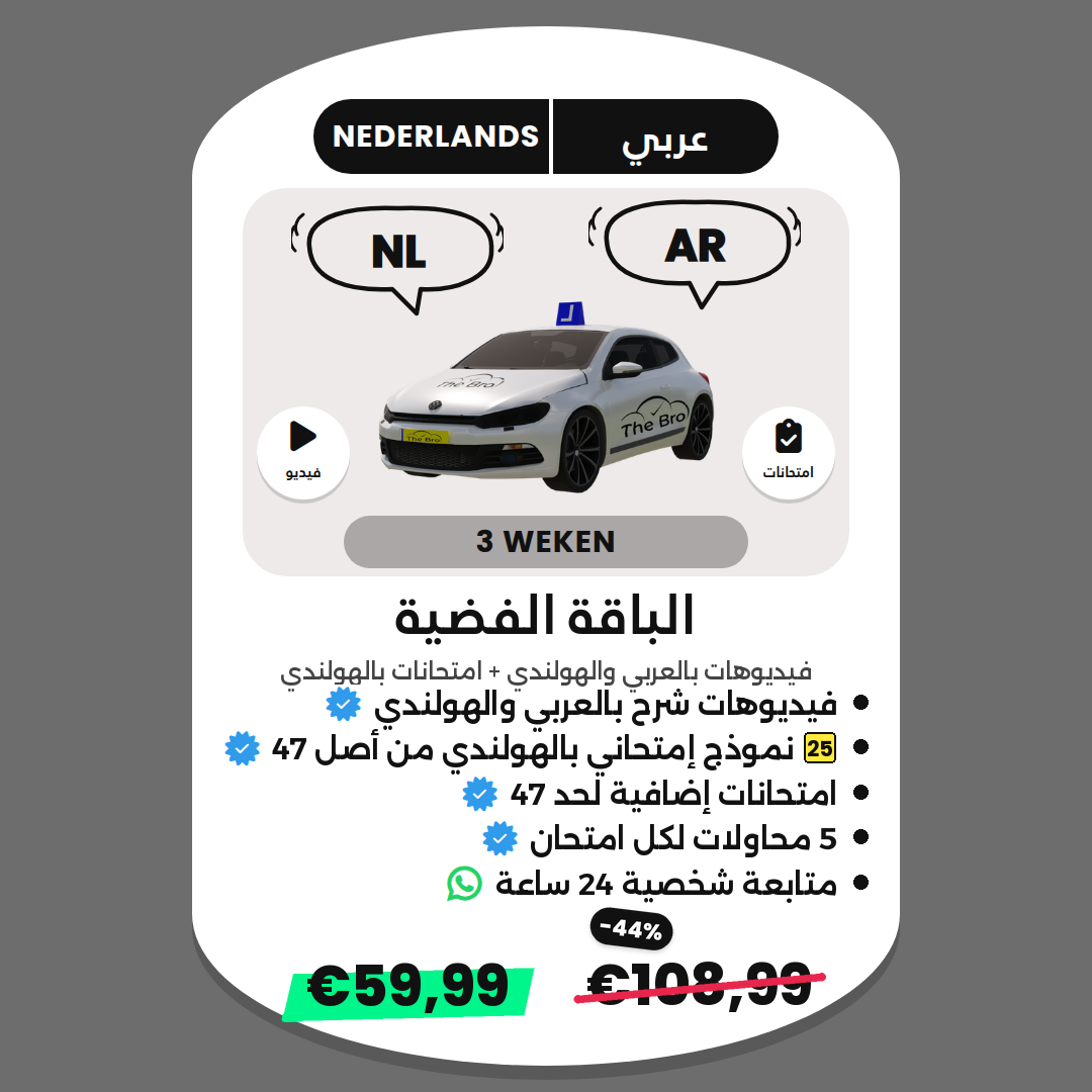 الباقة الفضية AR+NL