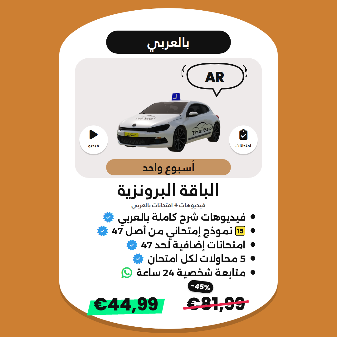 الباقة البرونزية AR