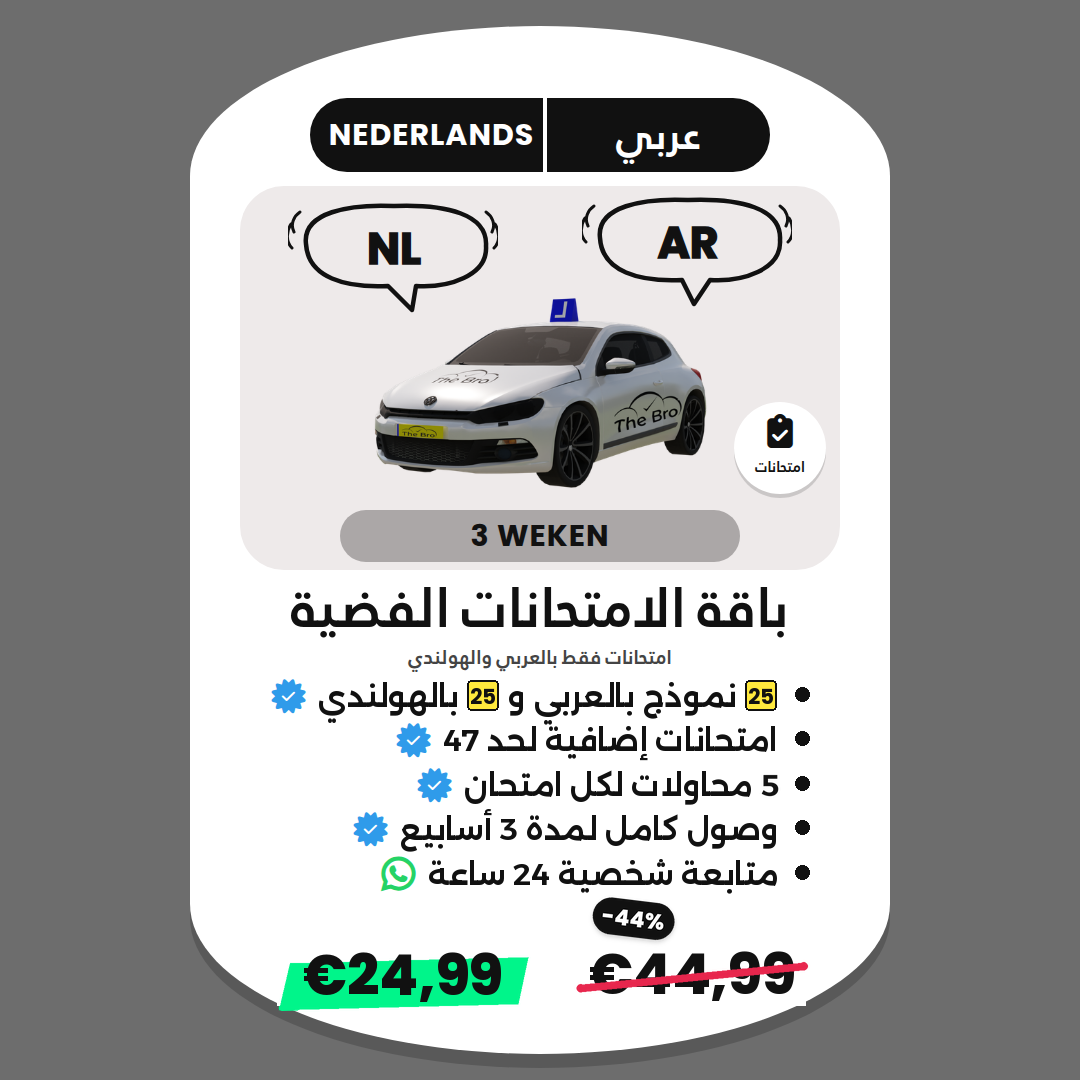 باقة الامتحانات الفضية AR+NL
