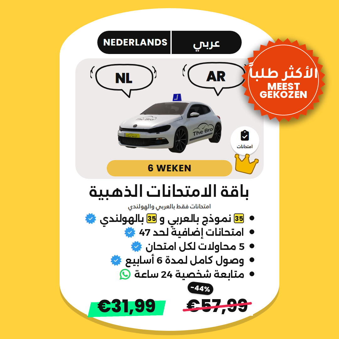 باقة الامتحانات الذهبية AR+NL