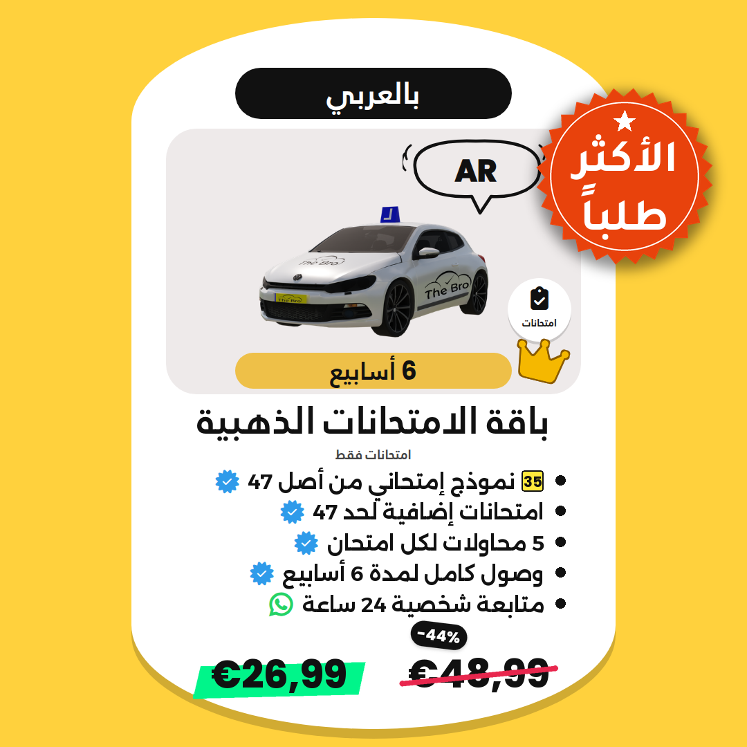 باقة الامتحانات الذهبية AR