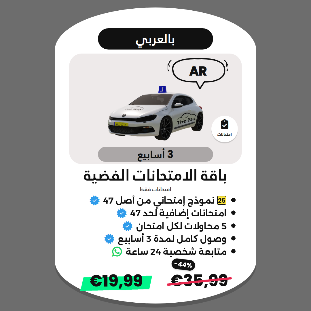 باقة الامتحانات الفضية AR