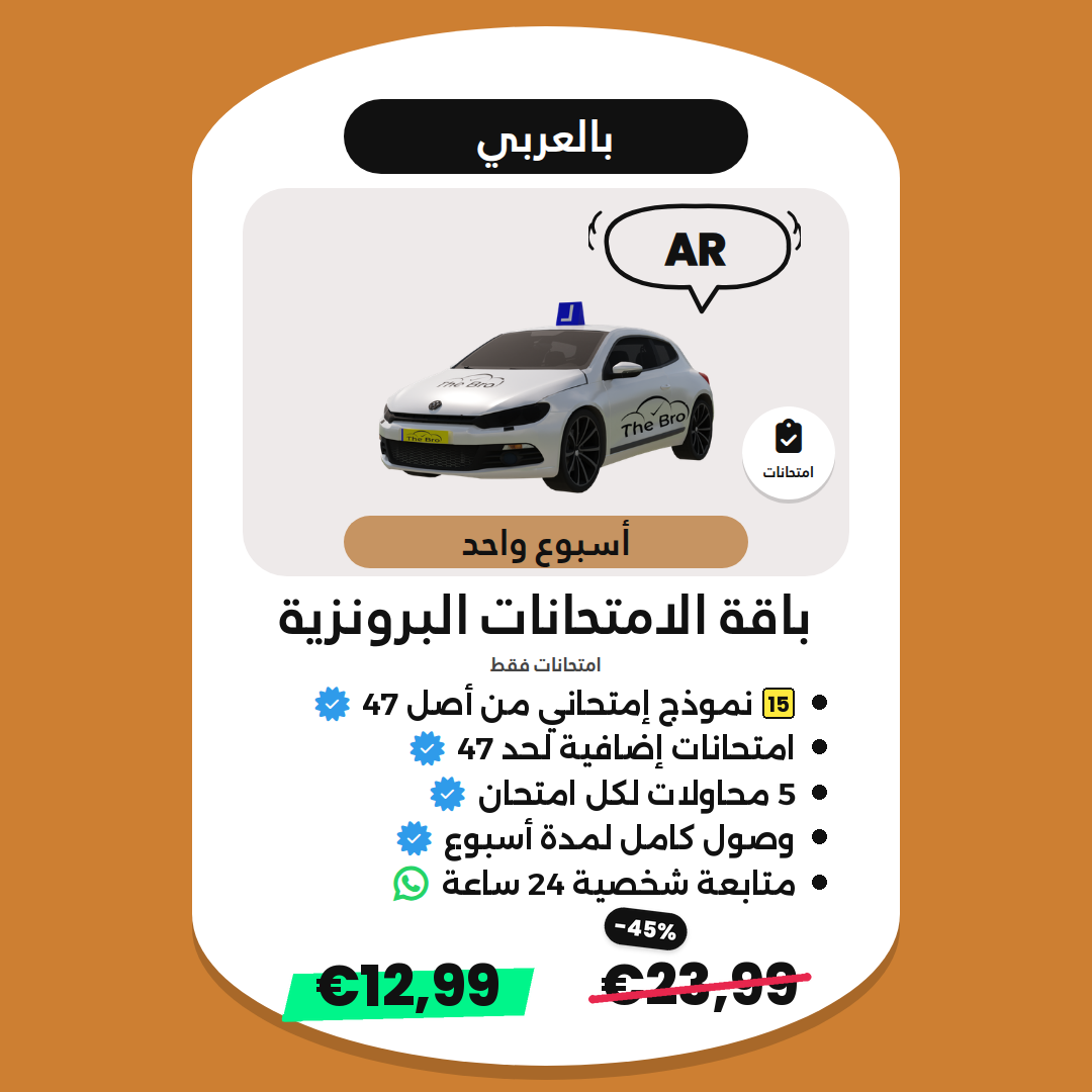 باقة الامتحانات البرونزية AR