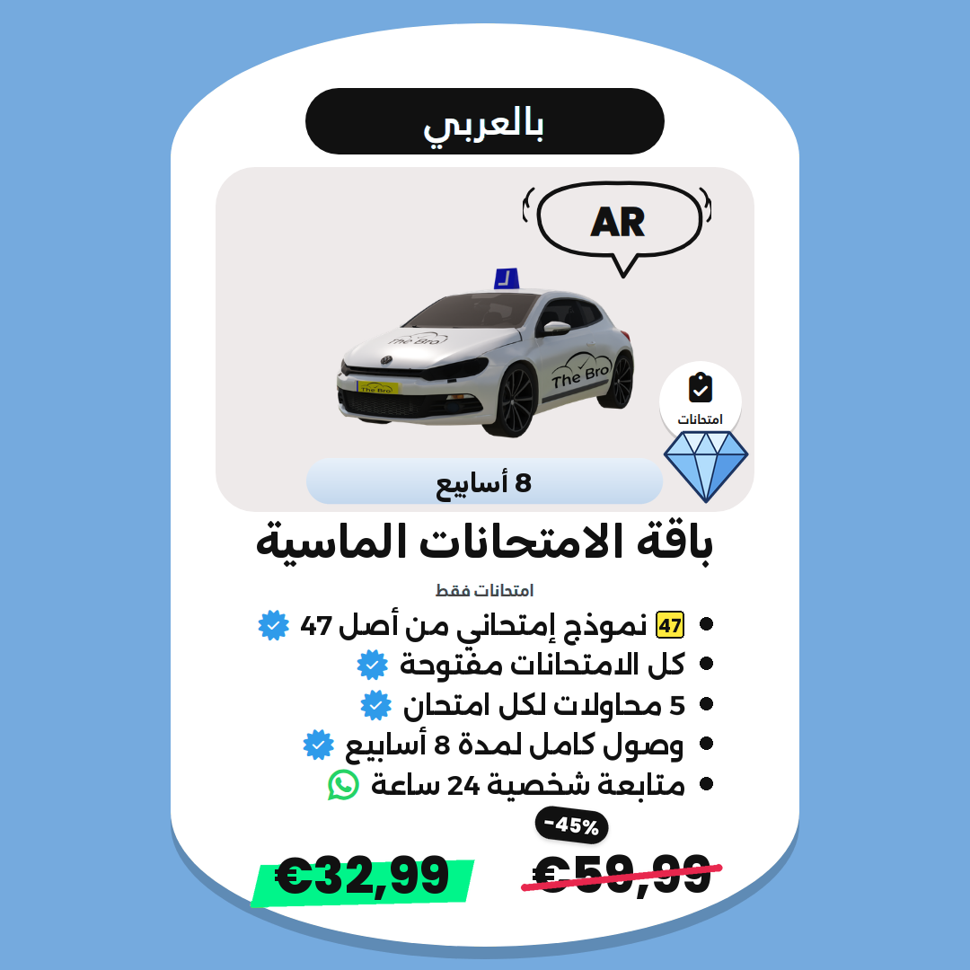 باقة الامتحانات الماسية AR