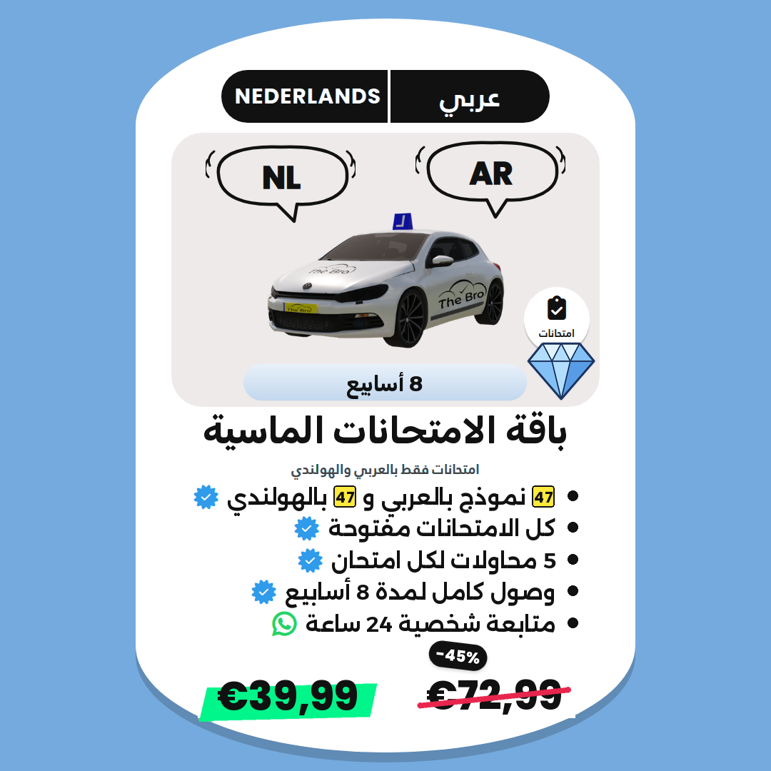 باقة الامتحانات الماسية AR+NL