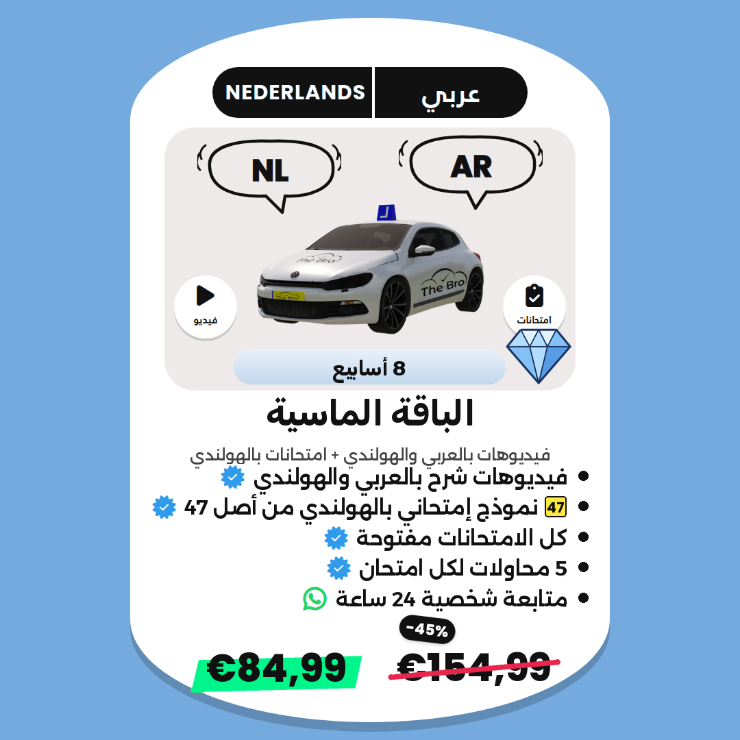 الباقة الماسية AR+NL
